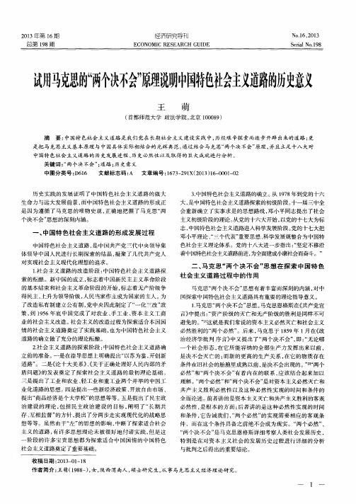 试用马克思的“两个决不会”原理说明中国特色社会主义道路的历史意义