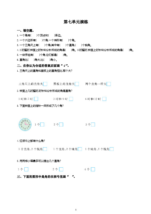 [最新]苏教版二年级数学下册单元测试第七单元