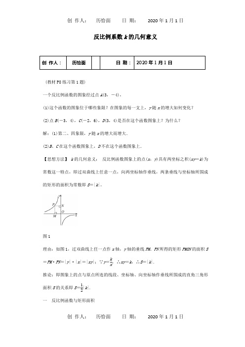 九年级数学下册 专题十三 反比例系数k的几何意义同步测试  试题