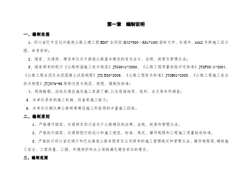 四川省巴中至达州高速公路某大桥挖孔灌注桩施工方案
