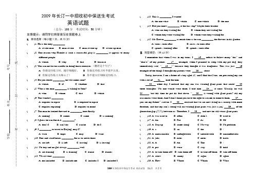 2009年长汀一中招收初中保送生考试