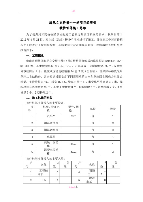 墩柱施工总结报告