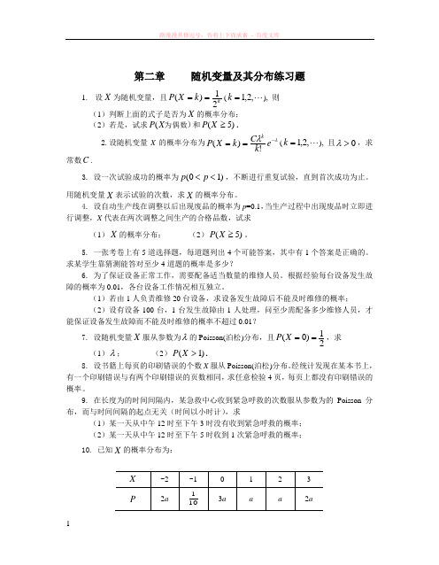 概率习题及答案第二章第二章习题