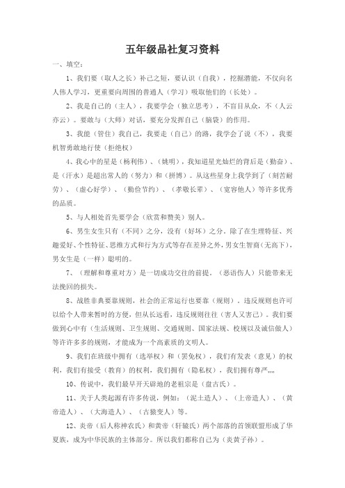 五年级品社复习资料