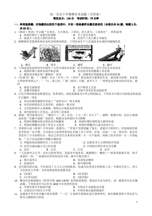高一历史下学期期末考试题(含答案)