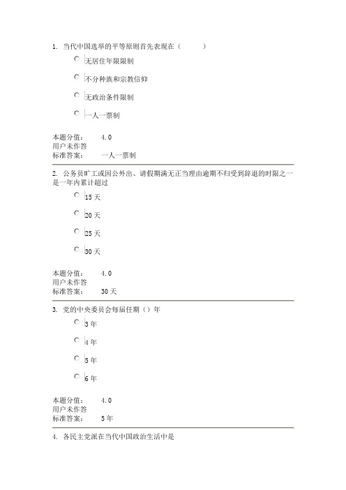 兰大当代中国政治制度课程作业A