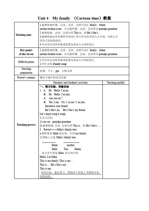 Unit 4  My family (Cartoon time)教案-小学英语三年级上册-译林版三起