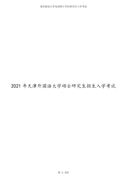 2019年重庆邮电大学攻读硕士学位研究生入学考试《电磁场与电磁波》真题