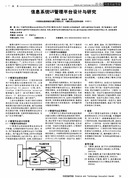 信息系统UI管理平台设计与研究