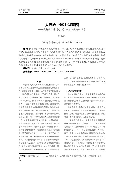 大庇天下寒士俱欢颜——试析高尔基《母亲》中尼洛夫娜的形象