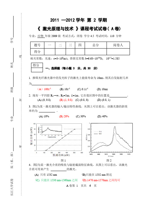 激光原理与技术09级A卷含答案