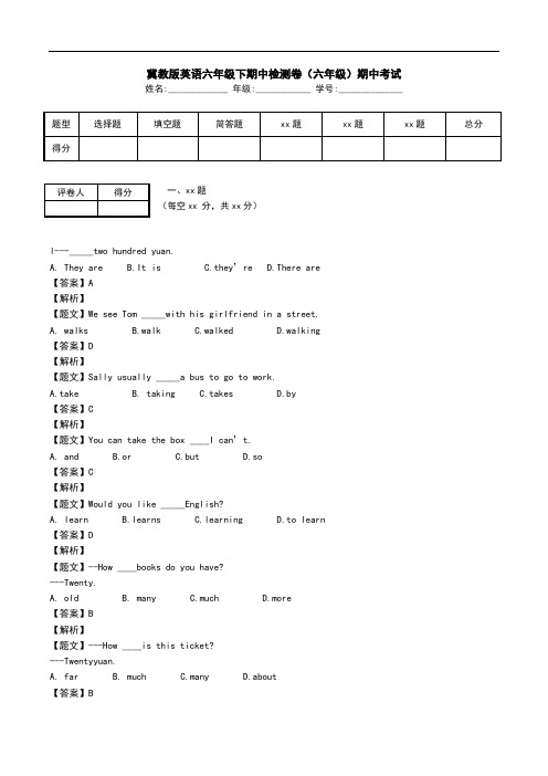 冀教版英语六年级下期中检测卷(六年级)期中考试.doc