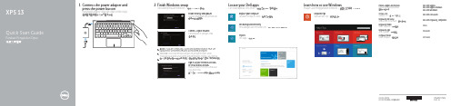 戴尔XPS 13 笔记本电脑快速入门指南说明书