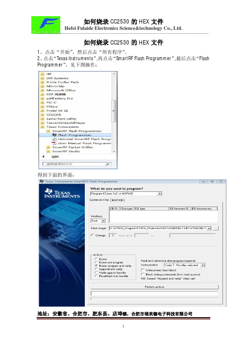 如何烧录CC2530的HEX文件_V1.0