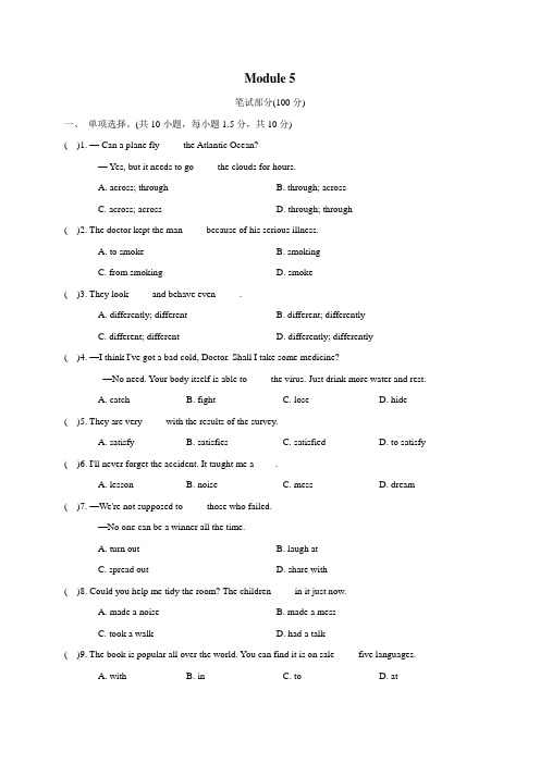 外研社八年级下册英语同步复习训练：Module 5(包含答案)