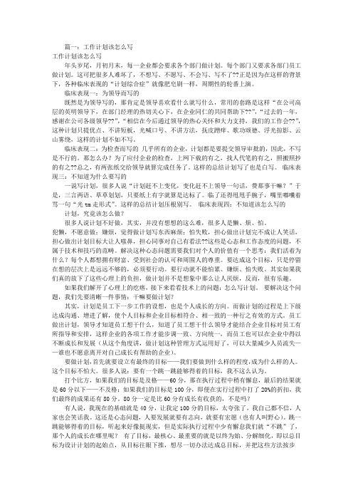 工作计划应该如何写(共8篇)