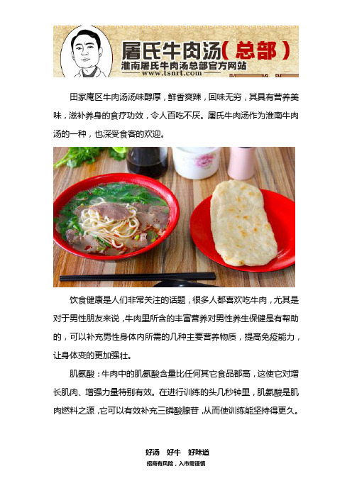 淮南哪家牛肉汤最好吃