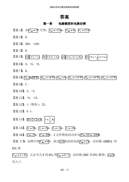 电路分析练习题含答案和经典例题