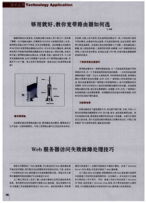 Web服务器访问失败故障处理技巧