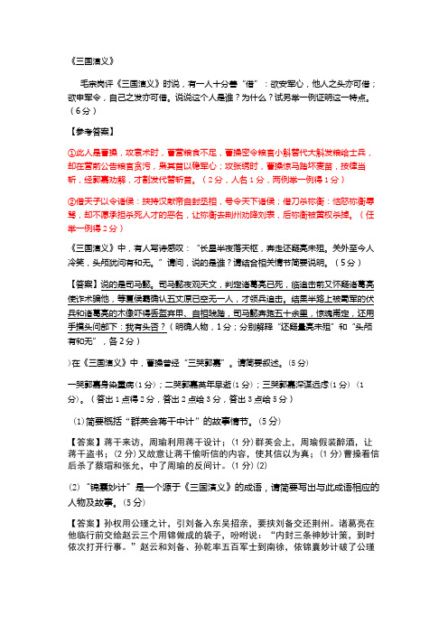 江苏省高考文学名著试题集锦