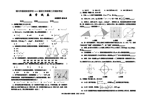 2011银川一中中考二模数学试卷