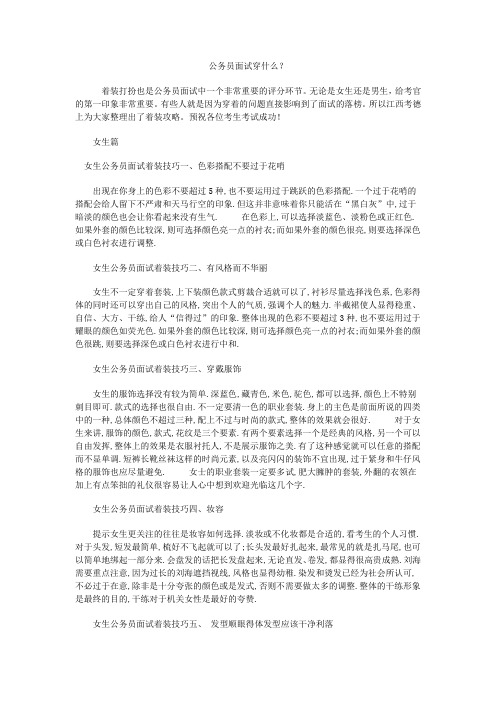 公务员面试穿什么