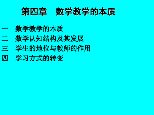 第十四次课 数学教育心理学