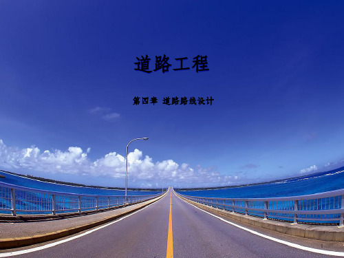 道路路线设计一(圆曲线)_OK