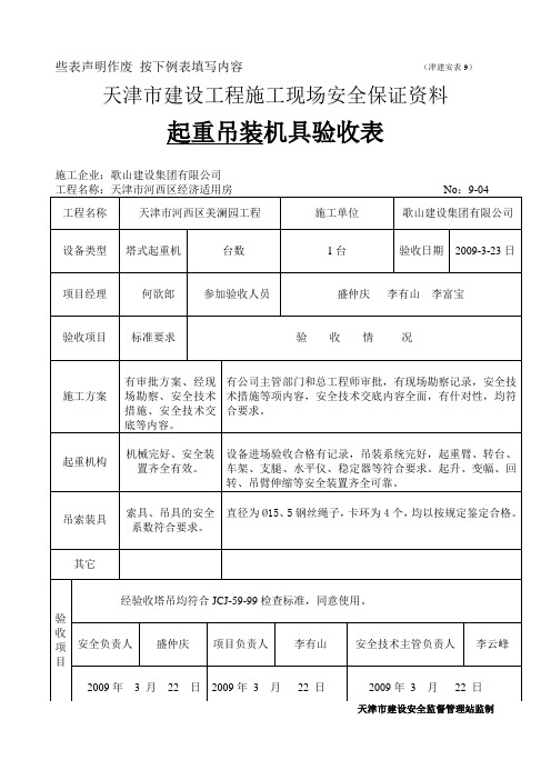 9-04起重吊装机具验收表45附新表