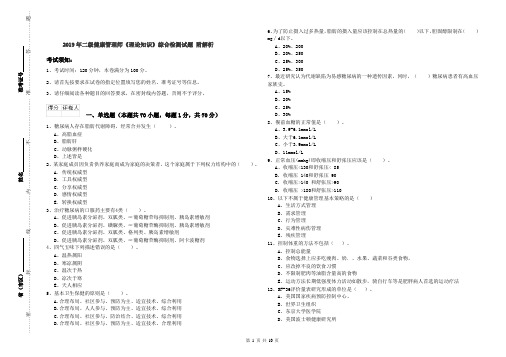 2019年二级健康管理师《理论知识》综合检测试题 附解析