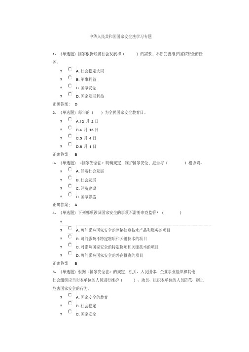 国家安全法试题及答案