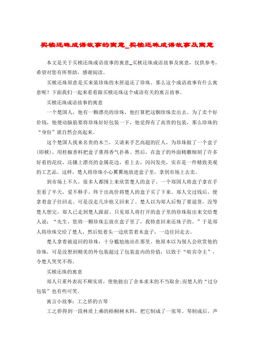 买椟还珠成语故事的寓意_买椟还珠成语故事及寓意