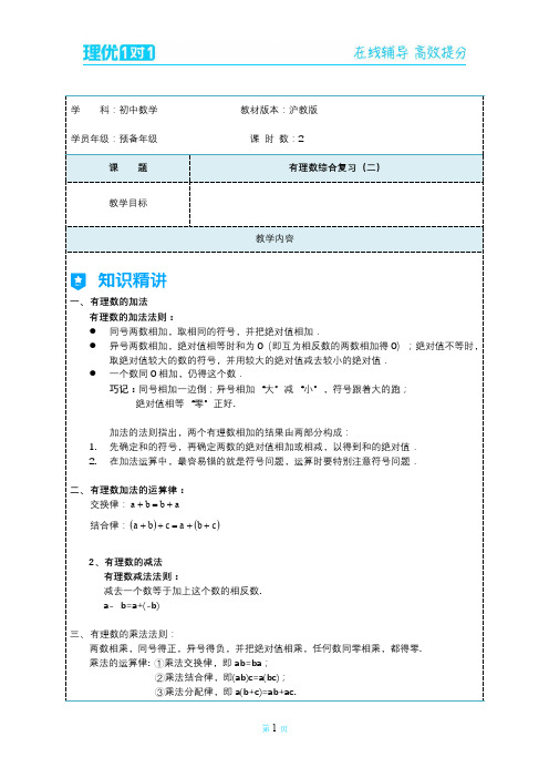 沪教版 有理数综合复习(二)1