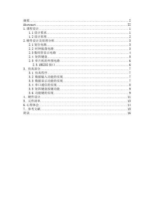 单片机最小系统的设计焊接和调试