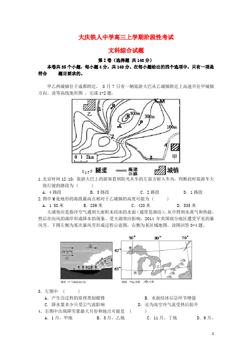 黑龙江省大庆市铁人中学2016届高三文综上学期期中试题