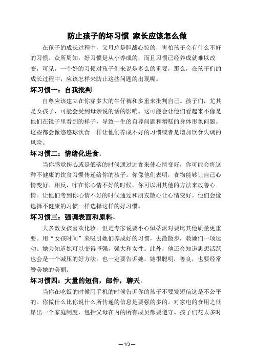 防止孩子的坏习惯 家长应该怎么做 