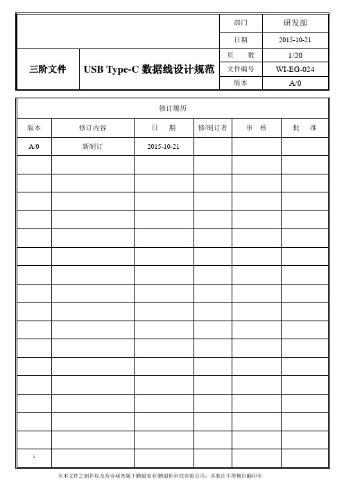 USB 3.1 Type-C数据线设计规范