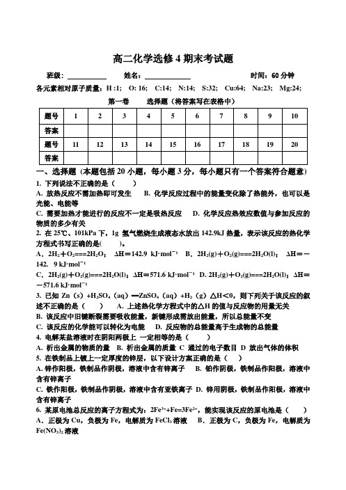 高二化学选修4期末考试题(4)