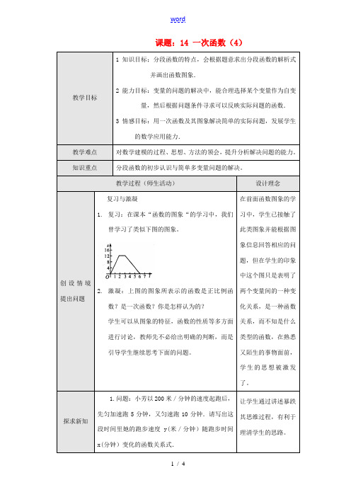 新疆克拉玛依市第十三中学八年级数学 《一次函数(4)》教案 人教新课标版