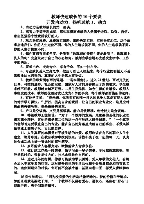 教师快速成长的10个要诀