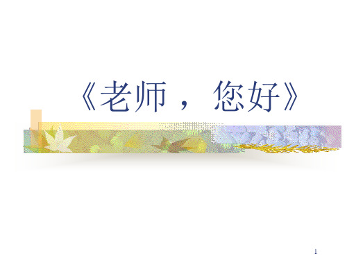 教师节贺卡制作优秀课件