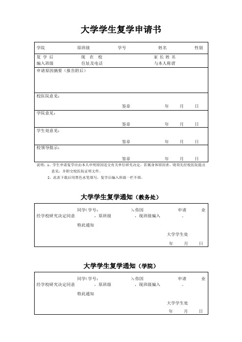 大学学生复学申请书