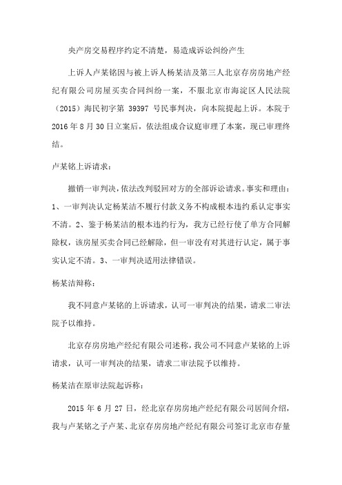 央产房交易程序约定不清楚,易造成诉讼纠纷产生