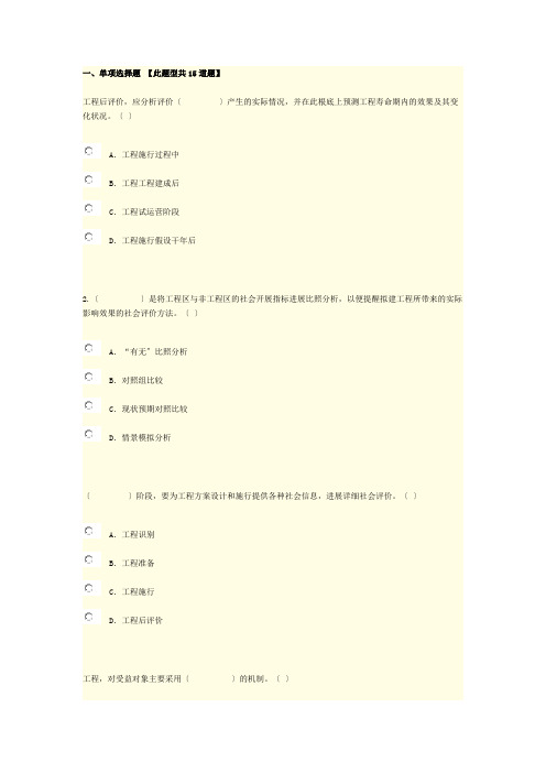 咨询工程师继续教育工程项目社会评价方法试卷及答案89分