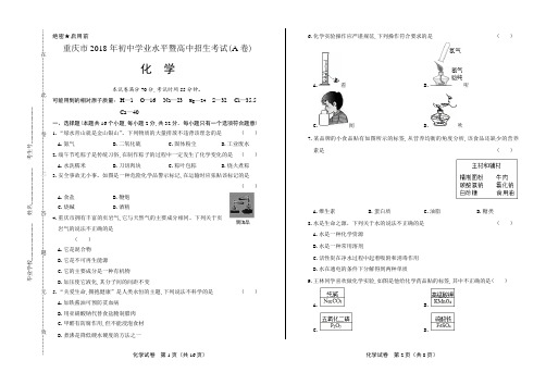 2018年重庆市中考化学试卷