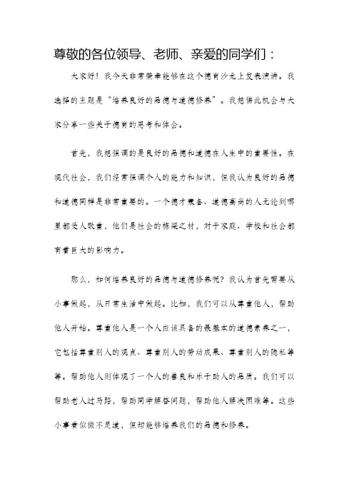 德育沙龙发言稿