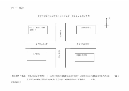 最新6、经营场所与库房地理位置图、平面图