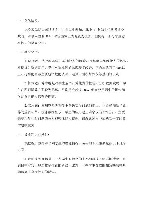 北师大版数学三年级下学期期末数学质量分析报告