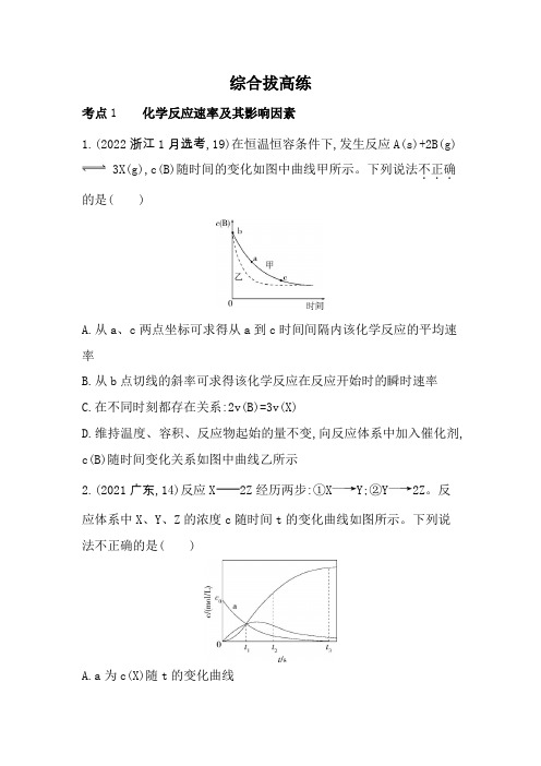 苏教版高中化学选择性必修1专题2化学反应速率与化学平衡综合拔高练含答案