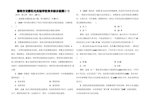 高中生物 第1章 遗传因子的发现 章末综合检测(一)第二册高一第二册生物试题